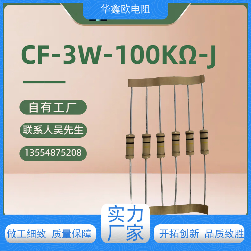 华鑫欧 品质保证 浙江碳膜电阻 1/4W 阻值100R