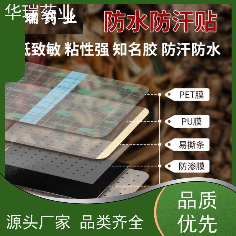 PU膜防水膏贴代加工 草本萃取亲肤防尘颈肩腰腿痛膏药批发贴牌厂家