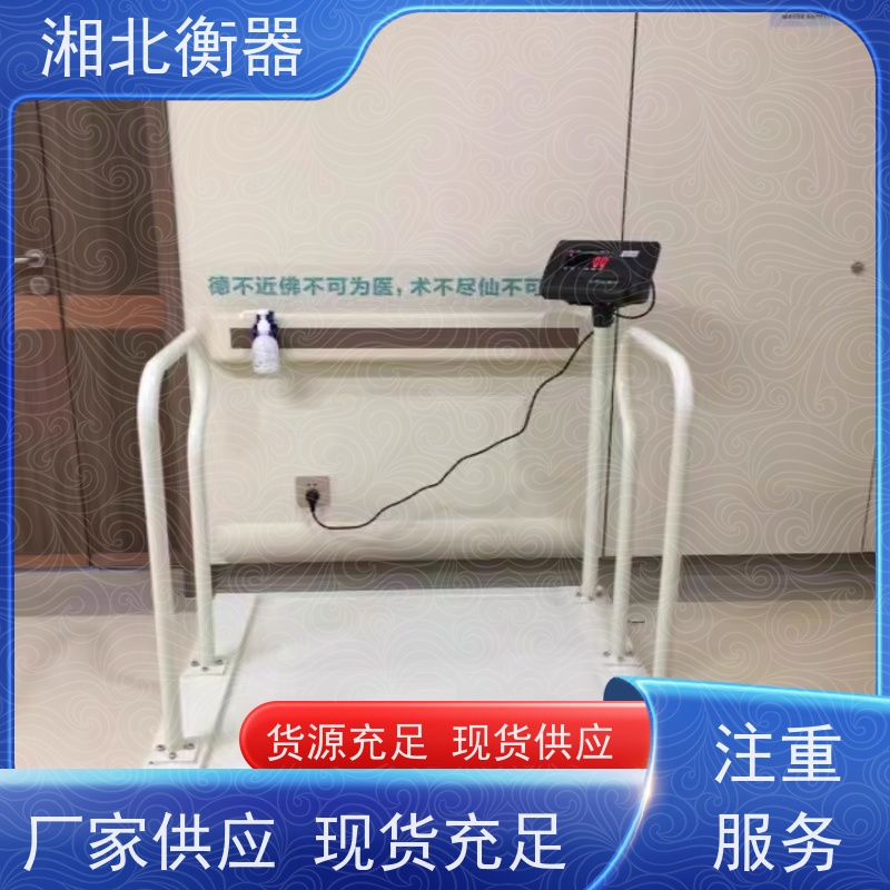 湘北恒300Kg电子轮椅秤 可连电脑带扶手称体重电子秤
