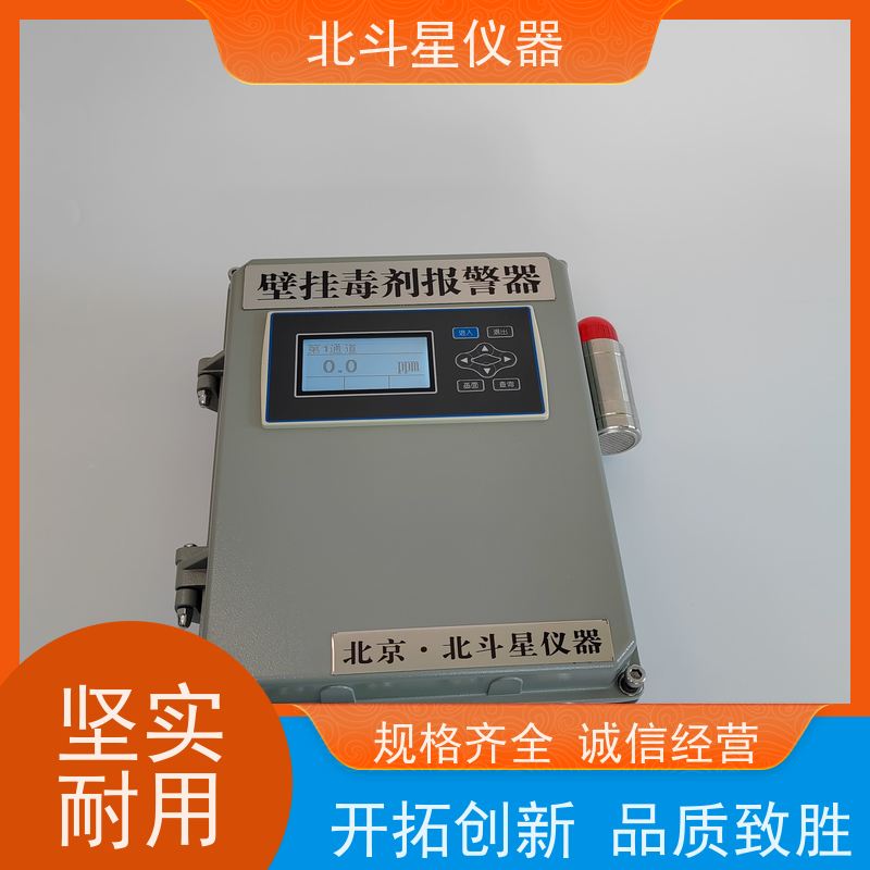 北斗星仪器 防化值班室安装含磷毒剂报警器人民防空指挥所