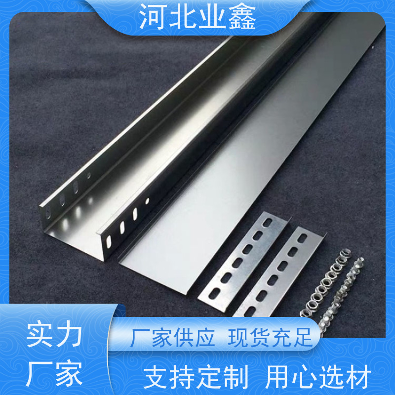 业鑫  镀锌铝镁桥架  超强耐腐蚀  可定制 保用30年