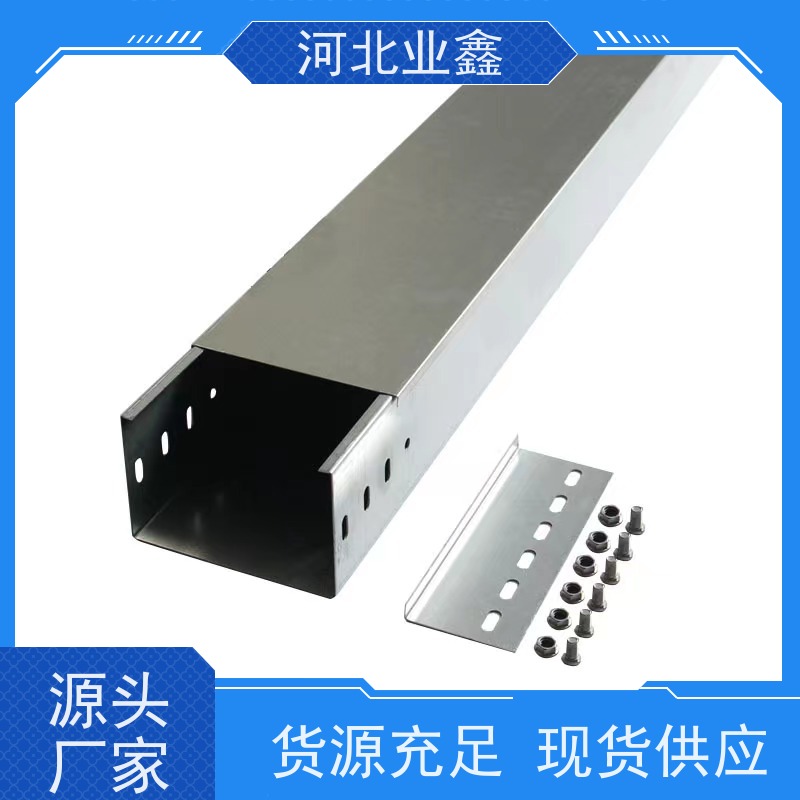 业鑫  275g  锌铝镁电缆桥架  高耐腐 自修复  防腐 防锈  发货快捷