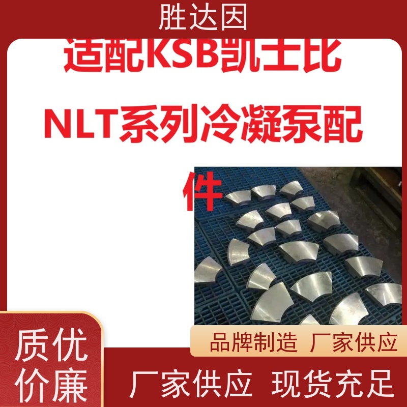 凯士比KSB包头NLT250-370X7联轴器 厂家供应 售后无忧-24小时服务