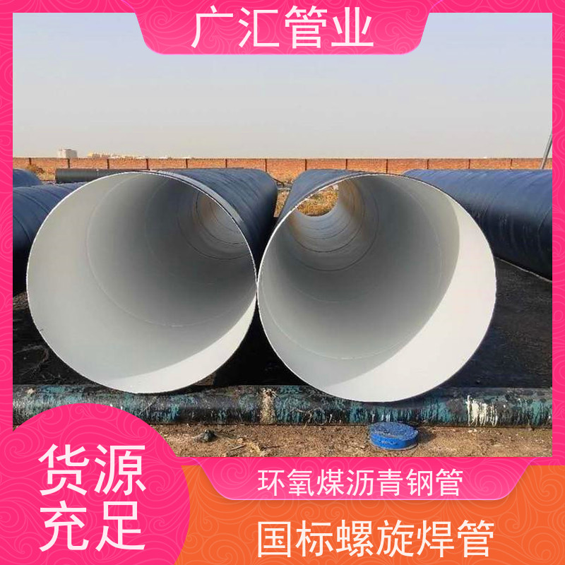 广汇管业  新疆 环氧煤沥青钢管 严选原材经久耐用 支持加工定制