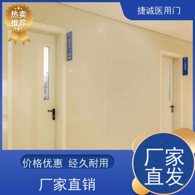 捷诚 钢制医疗门 医院钢门 无障碍式手术门