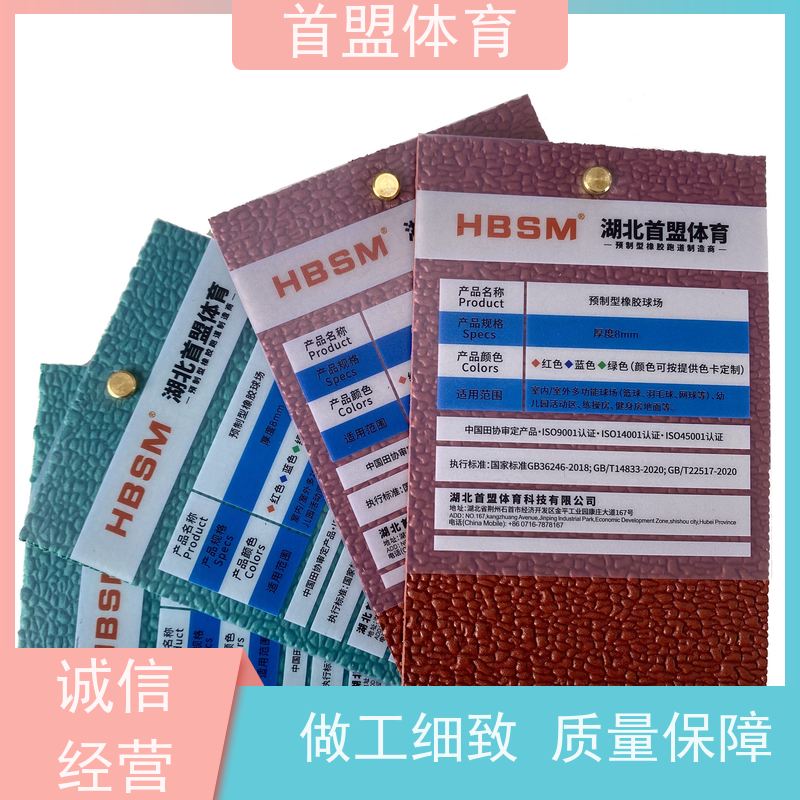 首盟体育 新国标 预制型橡胶球场卷材 多彩美观 健身馆 运动中心