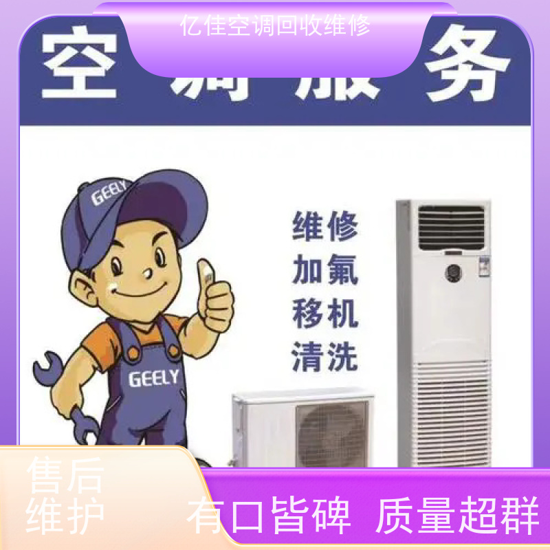 寿光孙家集 空调打孔 家电回收电话 诚信经营