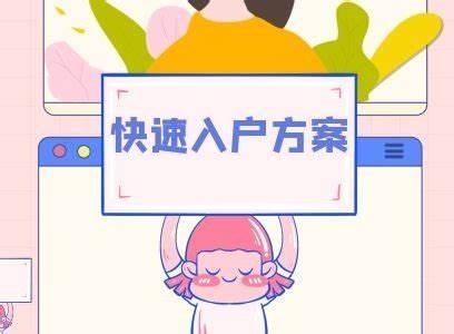 深圳罗湖区入户材料深圳准予迁入证明办理流程