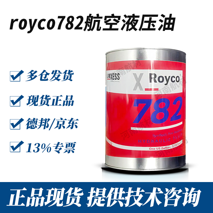 782耐燃航空液压油价格-德国朗盛集团 83282D标准液压油 1GAL/桶