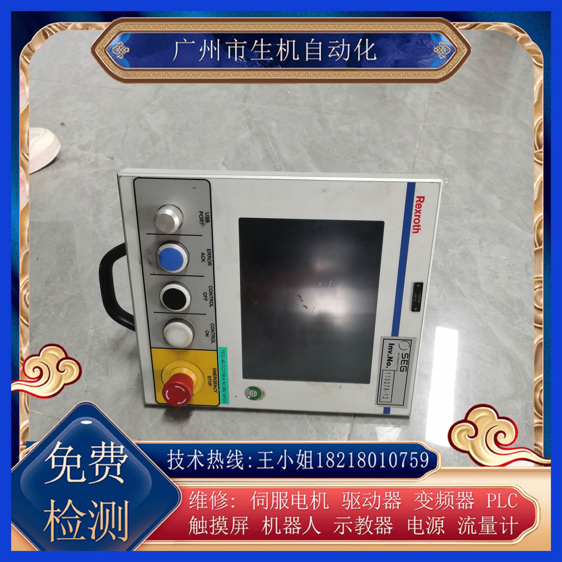 维修力士乐工控屏INDRALOGIC VE SET故障黑屏白屏花屏触摸不良