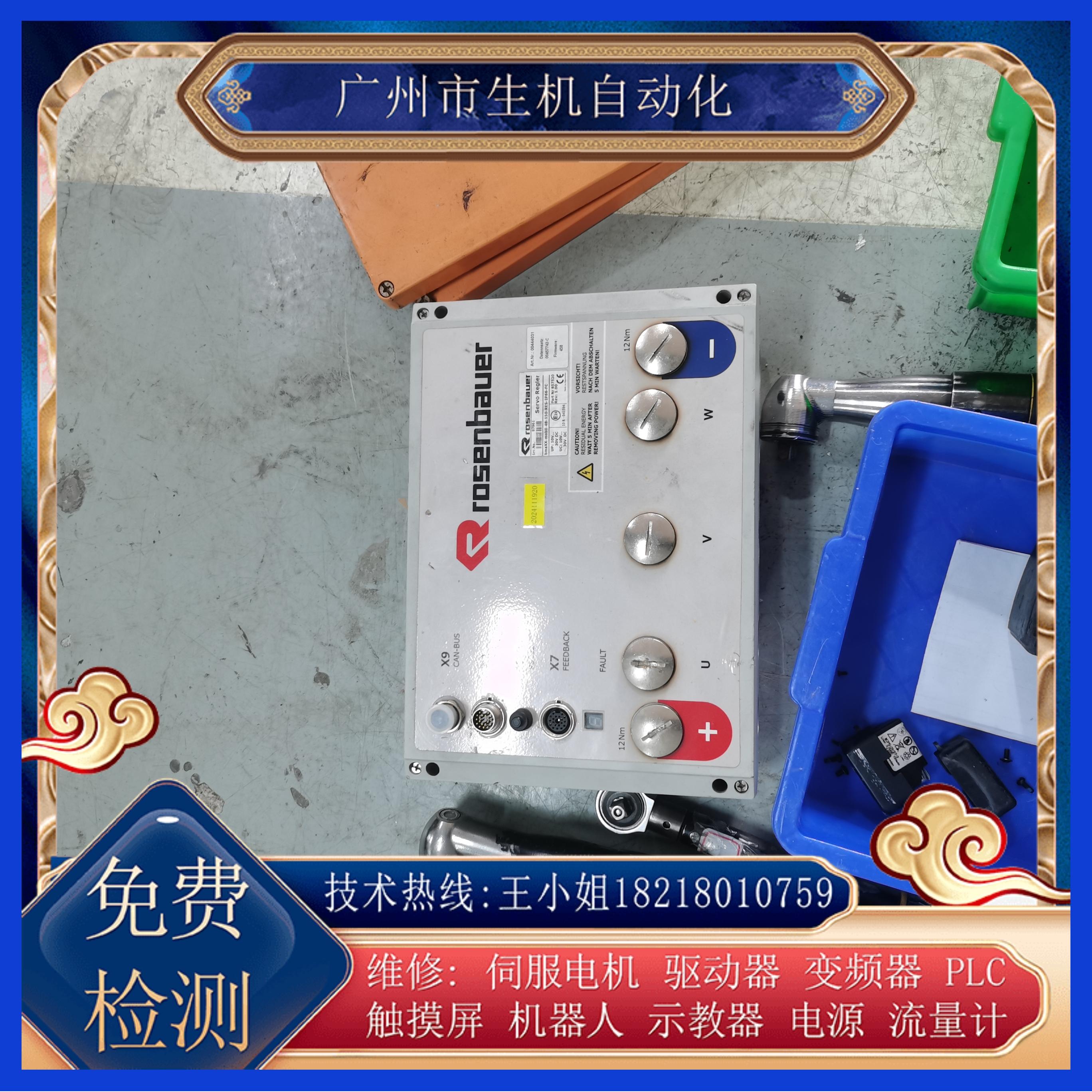 维修rosenbauer控制器bmaXX-mobil-48-150-RES-IP66-FC免费检测