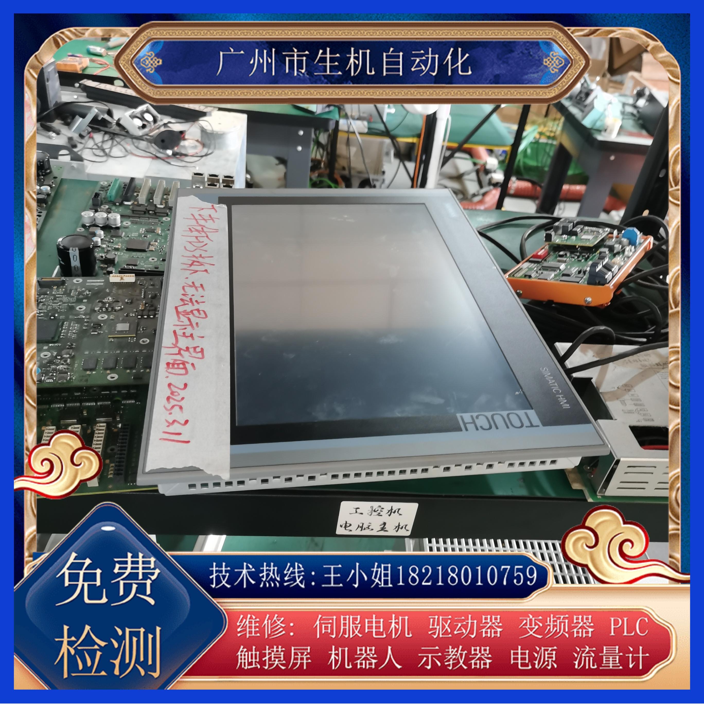 西门子触摸屏维修6AV2124-00C02-0AX1黑屏白屏花屏碎屏花屏