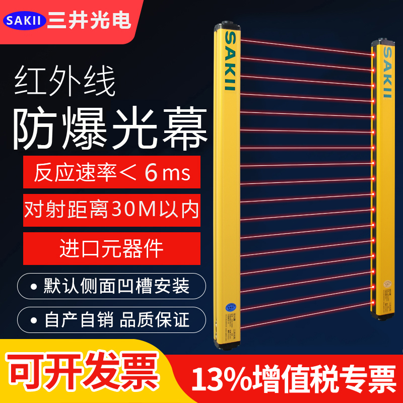 本安型防爆安全光栅