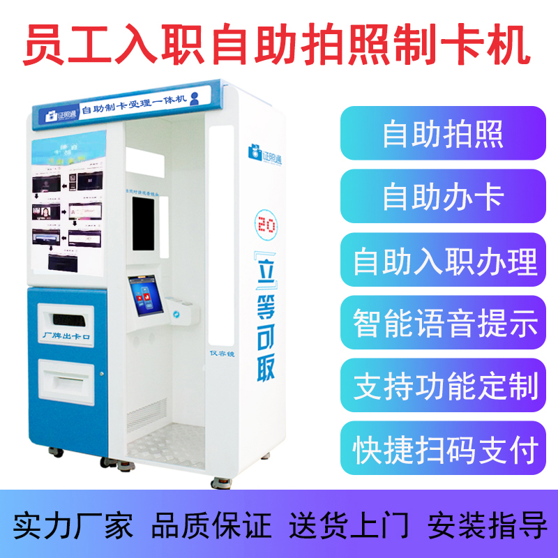员工自助入职受理制证一体机