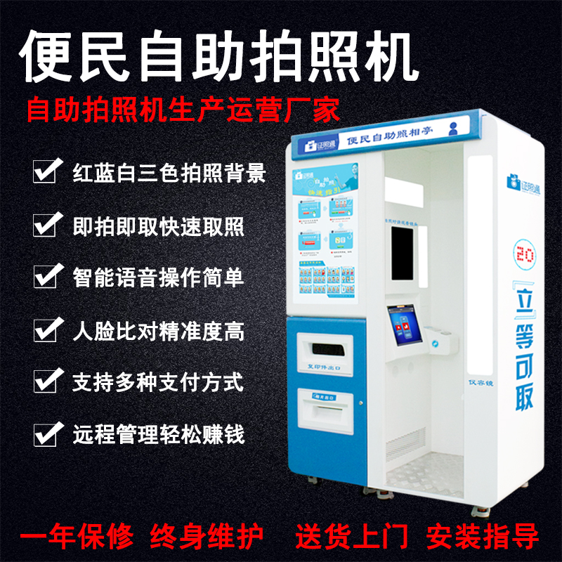 深圳哪里有自助拍照机