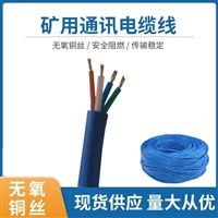 煤矿用通信电缆MHYAV10*2*1/0.8mm