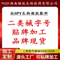 医用抗HPV生物凝胶敷料湖南微肽生物医药有限公司