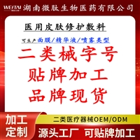医用皮肤修护敷料面膜敷料精华液喷雾湖南微肽生物医药有限公司