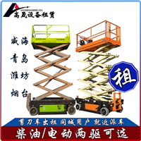海阳市室内剪刀车出租