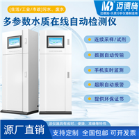 工业污水在线自动检测仪 COD氨氮监测仪BOD环保数采仪实时分析