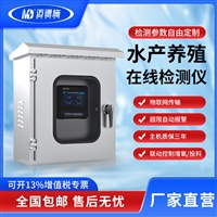 鱼塘养殖在线多参数水质检测仪PH浊度余氯集成一体化机柜自动增氧