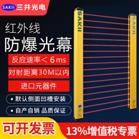 本安型防爆安全光栅