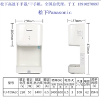 高速干手器/北京松下干手器/卫生间烘手器FJ-T09A3C干手机