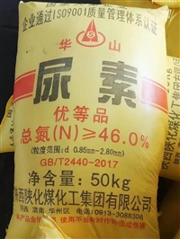 优势供应华山尿素