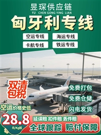 茶叶双清包税到罗马尼亚