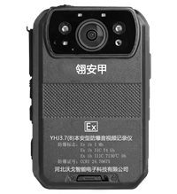 YHJ3.7B本安防爆型音视频记录仪