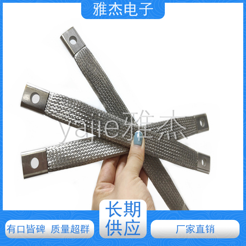 雅杰金属编织网管304/316L编制接地线 不锈钢编织带软连接