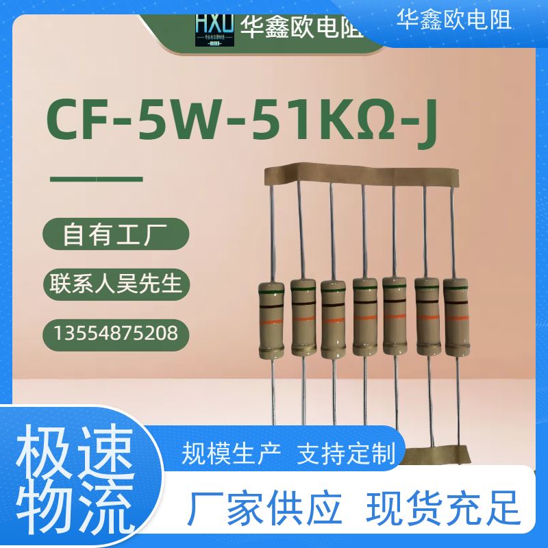 华鑫欧 交期稳定 碳膜电阻器 5W 阻值1K