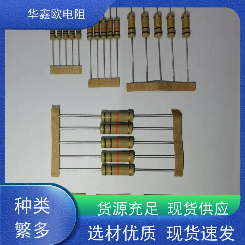 华鑫欧 品质保证 碳膜固定电阻器 1/8W 阻值820K