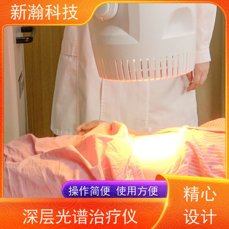 新瀚科技 TMT 光谱仪 安全舒适 智能控制 深层微法光疗