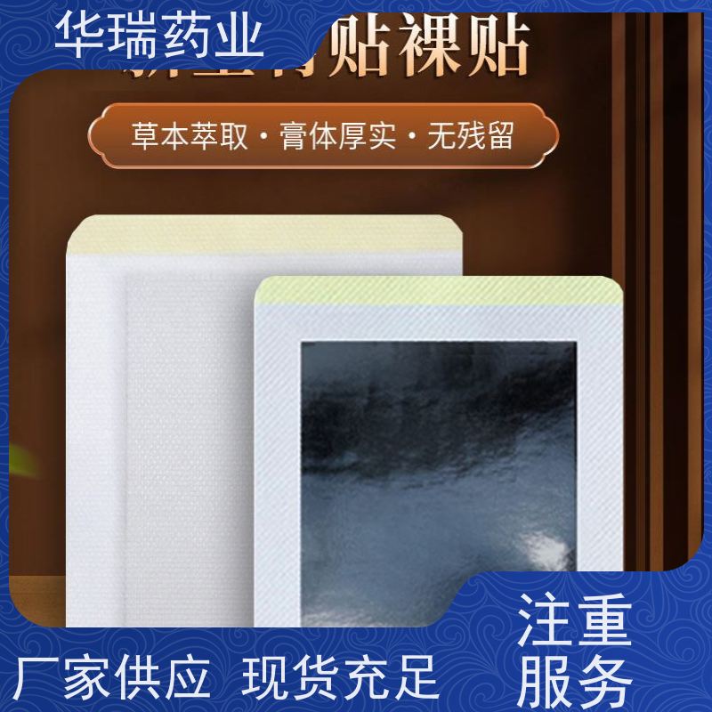 优化贴 巴布贴oem 洪济堂老贴膏 热熔胶膏药制作
