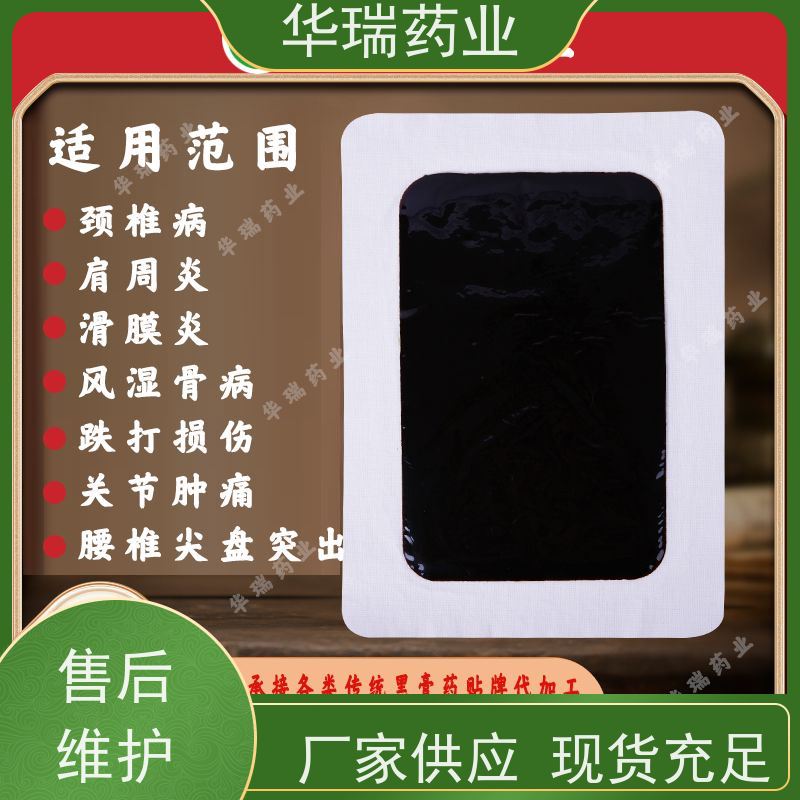 辰星穴位压力刺激贴 厂家批发热熔胶黑膏药 代理请联系