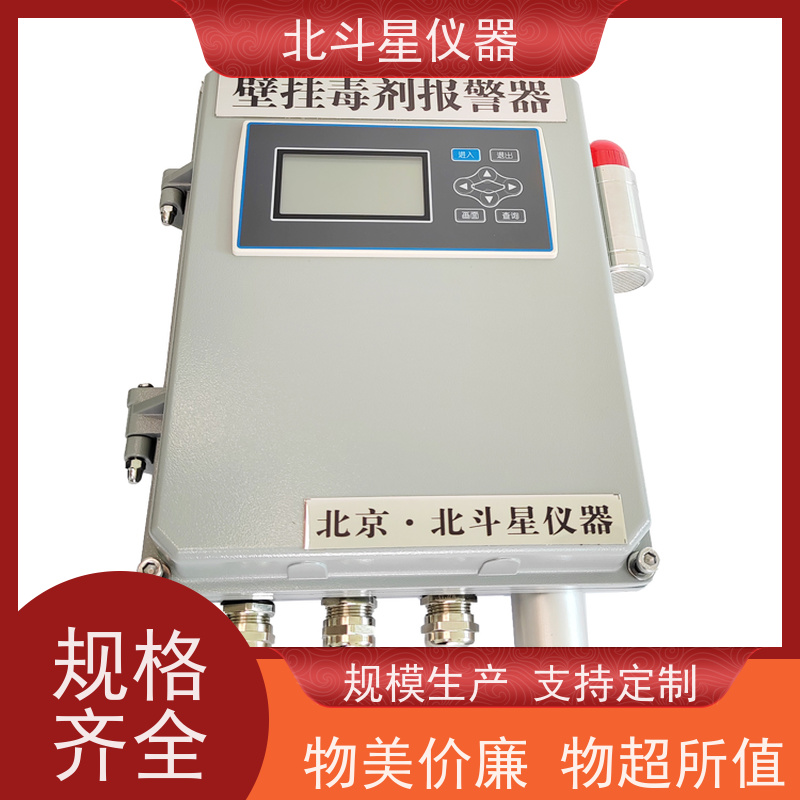 北斗星仪器Wi-CWA-MG106AH 学校人防环境监测含磷毒剂报警器