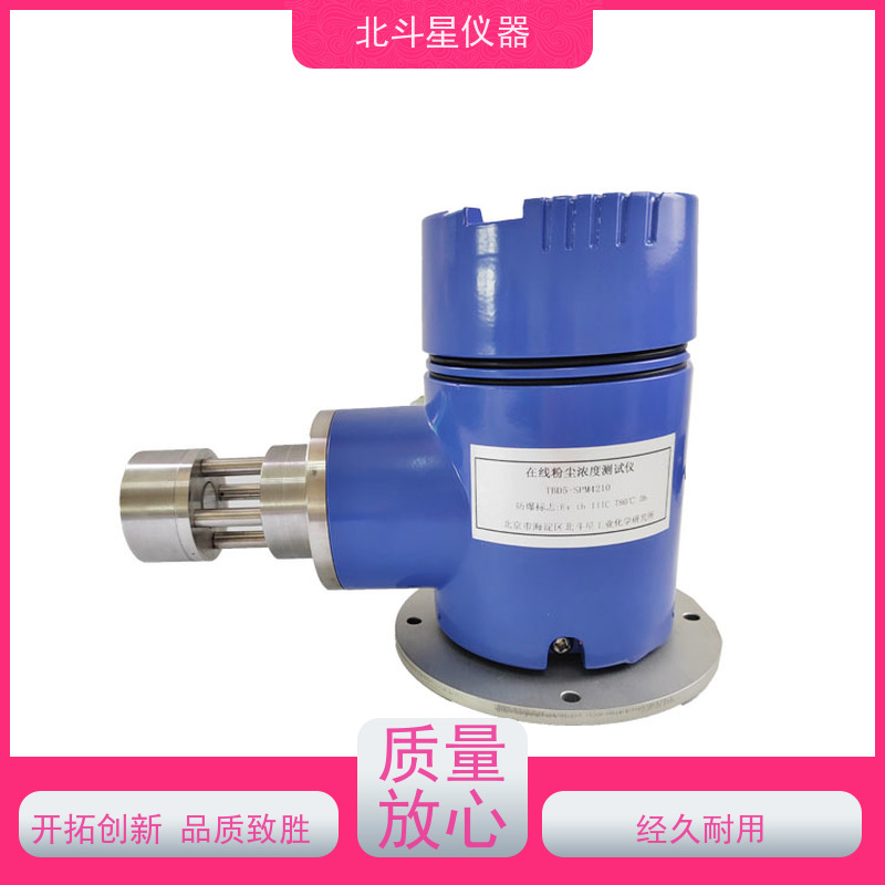北斗星仪器 插入式 高温烟道粉尘监测仪 技术性防爆设计