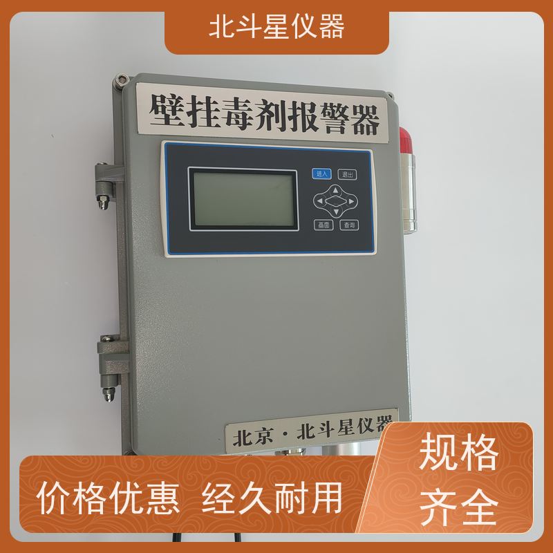 北斗星仪器 防化器材室气体探测口部毒剂报警器建筑地下室