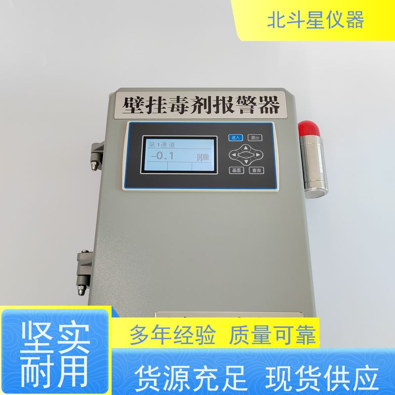 北斗星仪器 可用于人防掩蔽场所口部毒剂报警器Wi-CWA-MG106AH