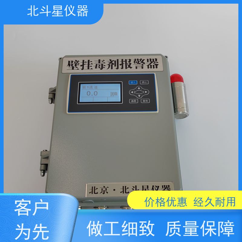 北斗星仪器 可用于人防掩蔽场所糜烂性毒剂报警器Wi-CWA-MG106AH