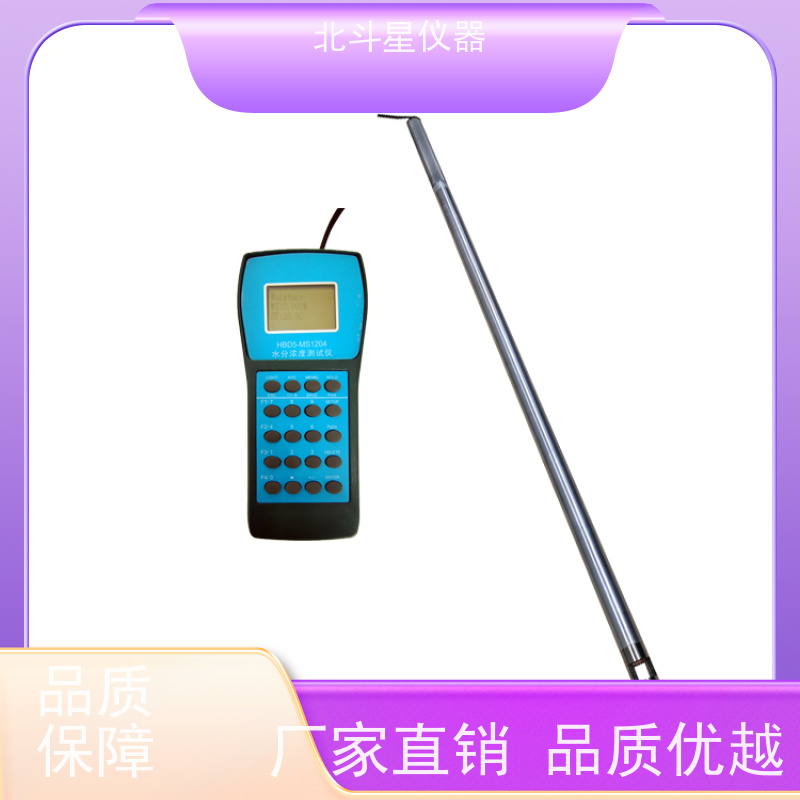 北斗星仪器 H-MS1204N智能 液体水分测量仪 检测方法