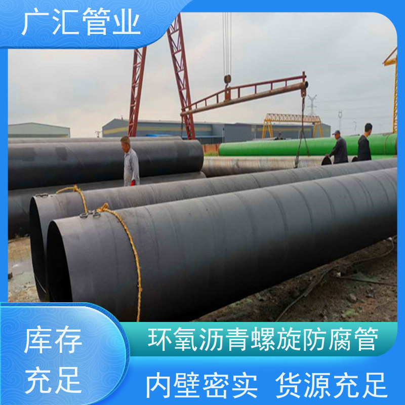 广汇管业  辽宁 防腐螺旋钢管 全国供应应用广泛 诚信经营