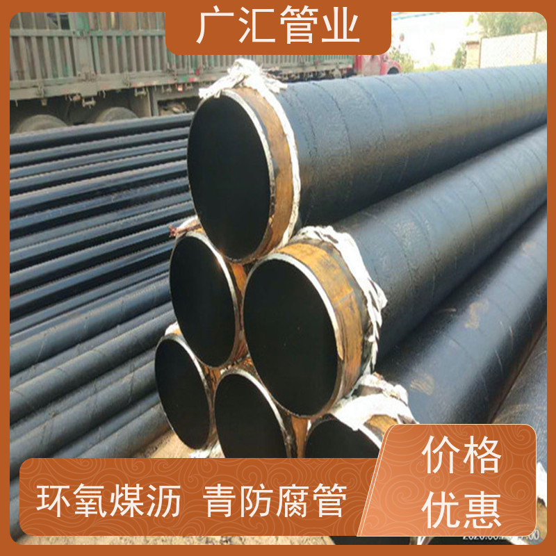 广汇管业  河南 环氧煤沥青防腐螺旋钢管 内壁密实货源充足 品质可信