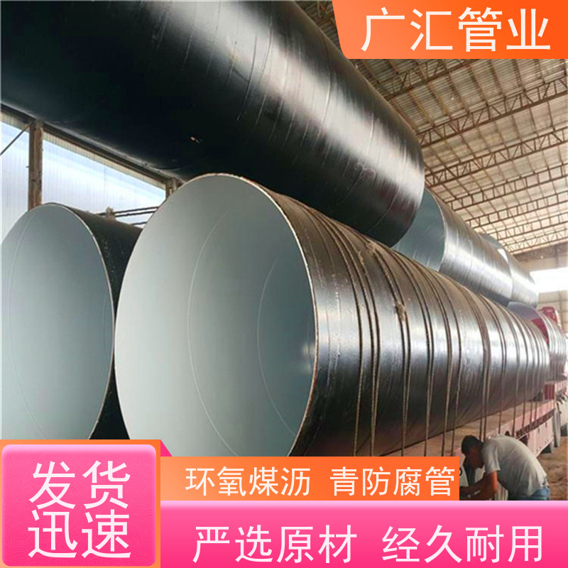 广汇管业 加强级环氧煤沥青防腐钢管 低压流体用焊管 货源充足