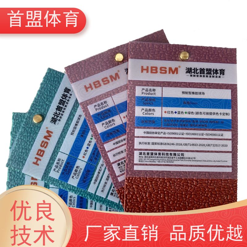 首盟体育预制型橡胶球场卷材 运动中心