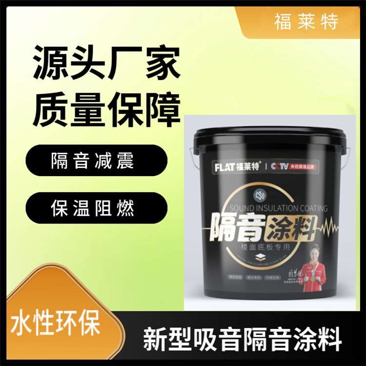 隔音涂料施工工艺 隔音涂料厚度 隔音涂料厂家