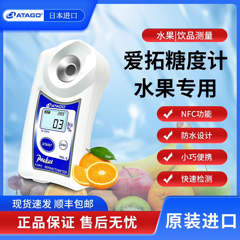 日本爱拓糖度计 甜度测试仪 高精度数显糖度测糖仪浓度计
