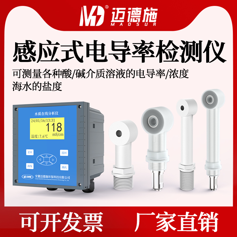 感应式电导率检测仪  工业在线电导率仪水质测量EC值导电率传感器