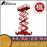 栖霞市履带登高车租赁